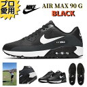 【送料無料★国内在庫即発送可+割引クーポン】【メンズ】 nike ナイキ ゴルフシューズ nike Air Max 90 G（Black） エアーマックス 90 スニーカー 靴 打ちっぱなし Golf Shoes CU9978-002