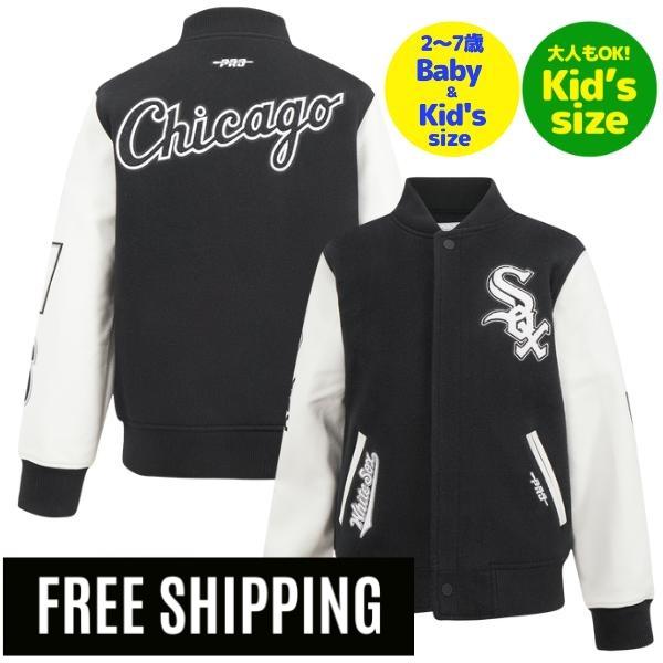 【送料無料】【正規品】 MLB メジャーリーグ 子供用アウター キッズ用ジャケット スタジャン ジャンパー ユース プロスタンダード Pro Standard シカゴ・ホワイトソックス CHICAGO WHITE SOX CLASSIC BOYS WOOL VARSITY JACKET