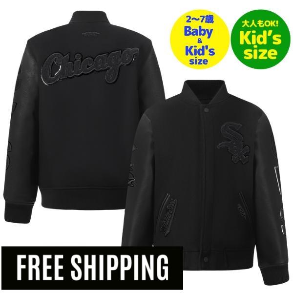 【送料無料】【正規品】 MLB メジャーリーグ 子供用アウター キッズ用ジャケット スタジャン ジャンパー ユース プロスタンダード Pro Standard シカゴ・ホワイトソックス CHICAGO WHITE SOX TRIPLE BLACK BOYS WOOL VARSITY JACKET