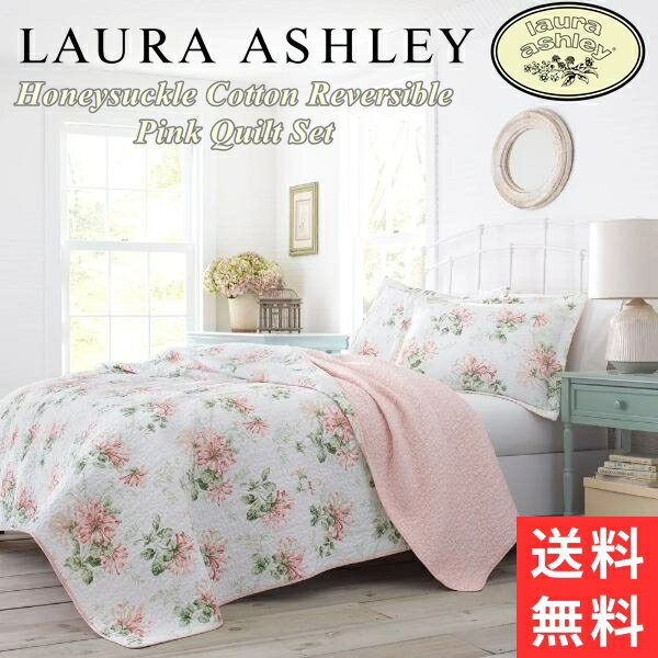 【送料無料+お得なクーポン配布中】 Laura Ashley ローラアシュレイ Honeysuckleリバーシブルベッドキルトセット（Pink） 花柄ベッドカバー ベットカバー ベッドキルト 枕カバー 寝室 布団カバー 模様替え ベッドメイキング 結婚祝い 新築祝い