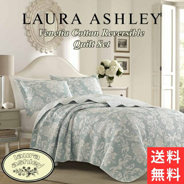 【送料無料+割引クーポン】 Laura Ashley ローラアシュレイ Venetiaリバーシブルベッドキルトセット（Duck Egg） 花柄ベッドカバー ベットカバー ベッドキルト 枕カバー 寝室 布団カバー 模様替え 結婚祝い