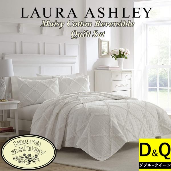 【送料無料+最大6％割引クーポン】【ダブル・クイーン】 Laura Ashley ローラアシュレイ Maisyリバーシブルベッドキルト2点セット（White） ベッドカバー ベットカバー ベッドキルト ピローカバー 枕カバー 寝室 布団カバー 模様替え