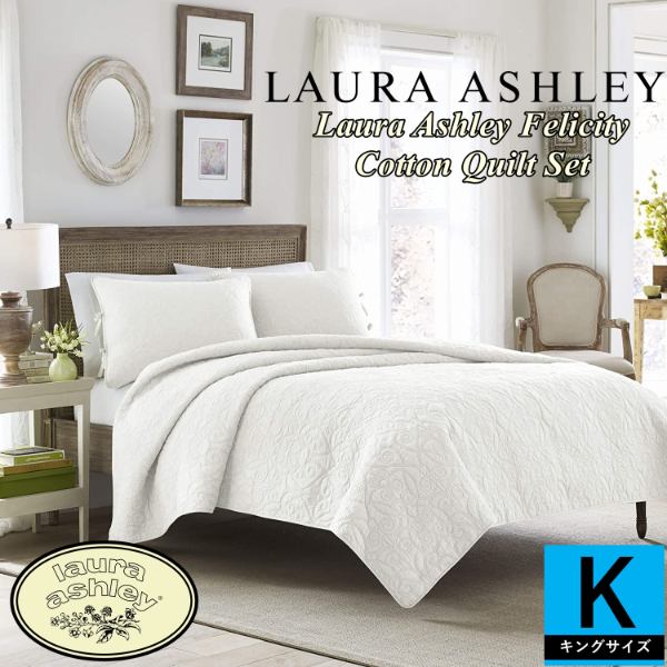 【送料無料+最大6％割引クーポン】【キング】 Laura Ashley ローラアシュレイ Felicityリバーシブルベッドキルト2点セット（White） ベッドカバー ベットカバー ベッドキルト ピローカバー 枕カバー 寝室 布団カバー 模様替え