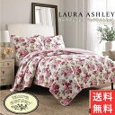 【送料無料+割引クーポン】 Laura Ashley ローラアシュレイ Lidiaリバーシブルベッドキルトセット（Violet Pink） 花柄ベッドカバー ベットカバー ベッドキルト ピローカバー 枕カバー