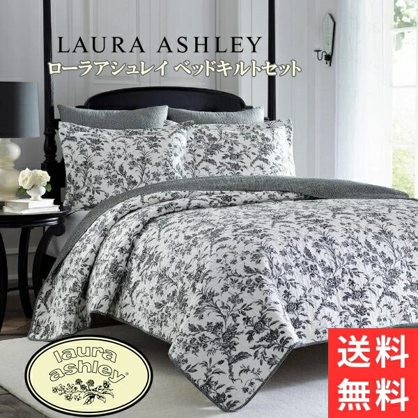 【送料無料+最大6％割引クーポン】【シングル】 Laura Ashley ローラアシュレイ Amberleyリバーシブルベッドキルト2点セット（Black） 花柄ベッドカバー ベットカバー ベッドキルト 枕カバー 寝室 布団カバー 模様替え ベッドメイキング 結婚祝い 新築祝い