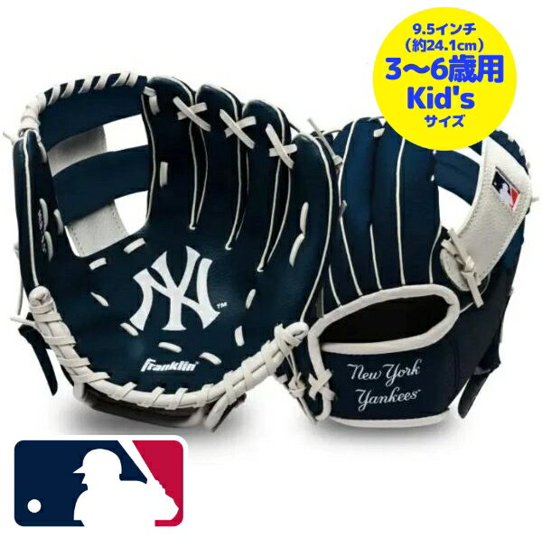 【送料無料】【3-6歳用サイズ☆約24.1cm】【右投げ・右利き用】 MLBオフィシャル ニューヨーク・ヤンキース ボール付き子供用グローブ キッズサイズ 誕生...