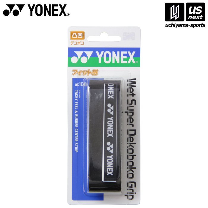 【物価高応援クーポン配布中】ヨネックス【 YONEX 】グリップテープ ウェットスーパーデコボコグリップ ブラック AC104 [M便 1/2][取り寄せ][自社倉庫]