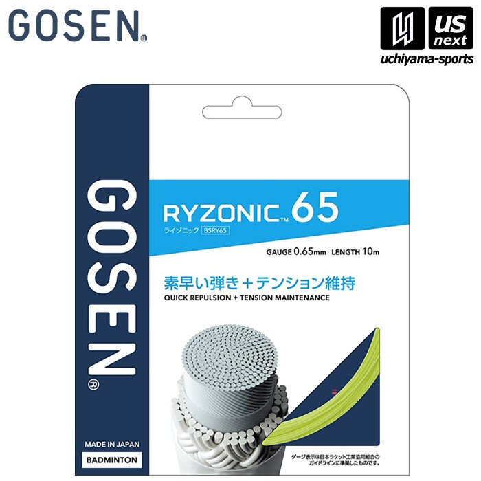【新生活応援100円クーポン】ゴーセン【 GOSEN 】 バドミントン ガット RYZONIC65 イエロー【BSRY65YE RYZONIC ライゾニック65 バドミントンガット ラケットアクセサリー】 [M便 1/2][取り寄せ][自社倉庫]