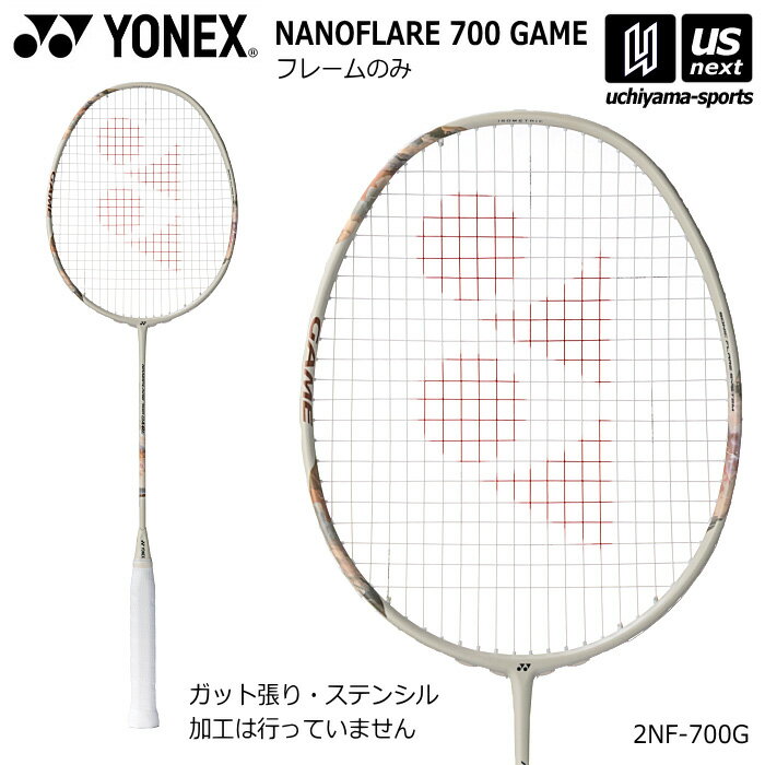 Badminton - ヨネックス【 YONEX 】 バドミントンラケット ナノフレア700ゲーム フレームのみ 2026年春夏限定色【 2NF-700G 初・中級者向け NANOFLARE 700 GAME ガット張り加工なし 】【翌日配達対象】【メール便不可】[自社倉庫]