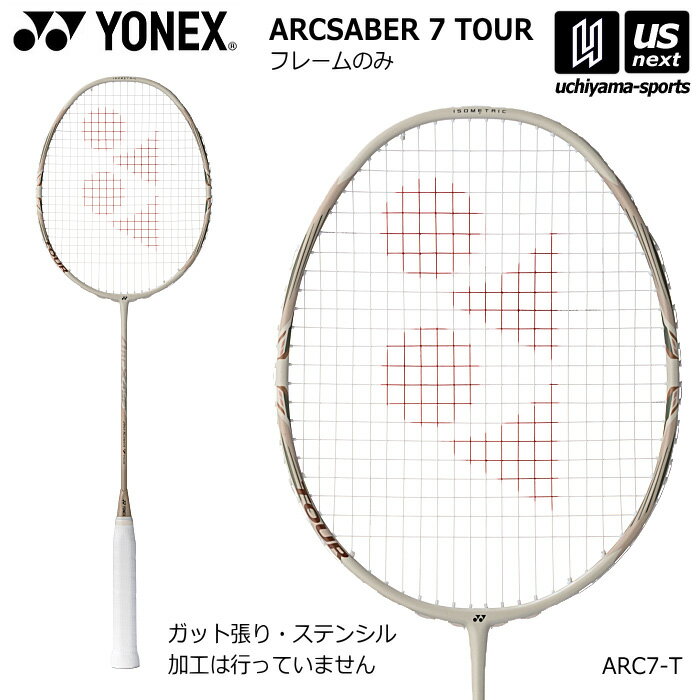 Other - ヨネックス【 YONEX 】 バドミントンラケット アークセイバー7ツアー フレームのみ 2026年春夏限定色【 ARC7-T 中・上級者向け ARCSABER 7 TOUR ガット張り加工なし 】【翌日配達対象】【メール便不可】[自社倉庫]