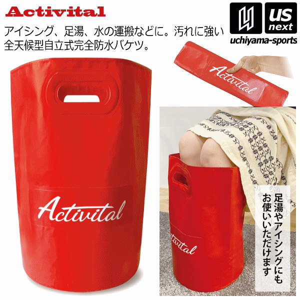 アクティバイタル 【Activital】アイシング 足湯 水汲み たためる布バケツ リカバリーバッグ 8158【折りたたみバケツ 折り畳み 折りたたみバッグ バケツ袋 水運び 防災 災害時 アウトドア】【あす楽対応】【メール便不可】[自社倉庫]