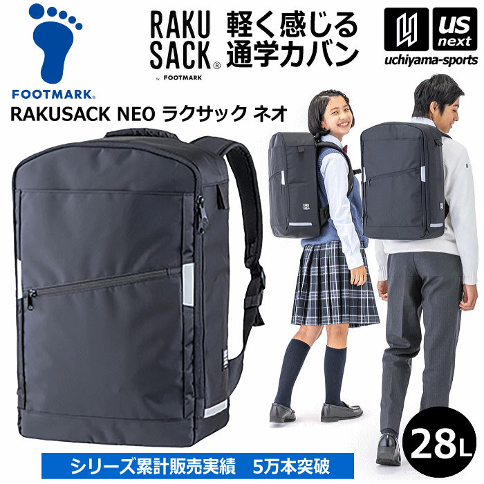 フットマーク 【 FOOTMARK 】 ジュニア バックパック ラクサックNEO 28L 2024年継続MODEL 【 101353 RAKUSACK ランドセル バッグ かばん リュック 通学 こども キッズ 通学カバン ブラック 中学生 高校生 】【あす楽対応 365日出荷】【メール便不可】[物流倉庫]のサムネイル