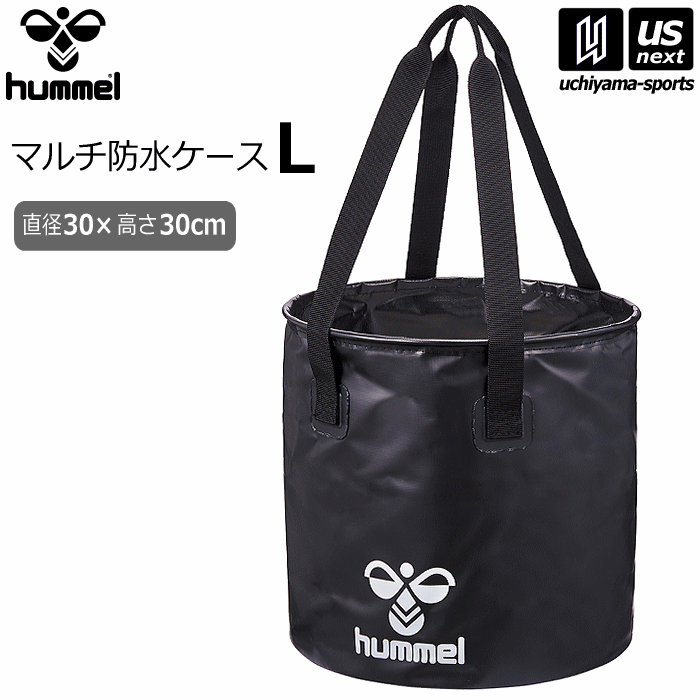 Rakuten - ヒュンメル【hummel】防水 バッグ マルチ防水ケース L 直径30×高さ30cm 2026年継続MODEL【HFB7128 サッカー マルチケース フットサル 円形 円筒 荷物入れ 収納バッグ 折りたたみ ポータブル】【翌日配達対象】【メール便不可】[自社倉庫]