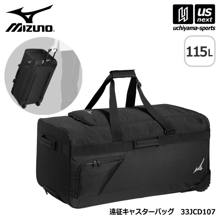 【新生活応援100円クーポン】(大型品) ミズノ 【 MIZUNO 】 遠征キャスターバッグ 115L 2026年春夏MODEL 【 33JCD107 キャスターバック キャリーバッグ タイヤ付き 部活動 合宿 試合 ブラック 】【メール便不可】[自社倉庫]