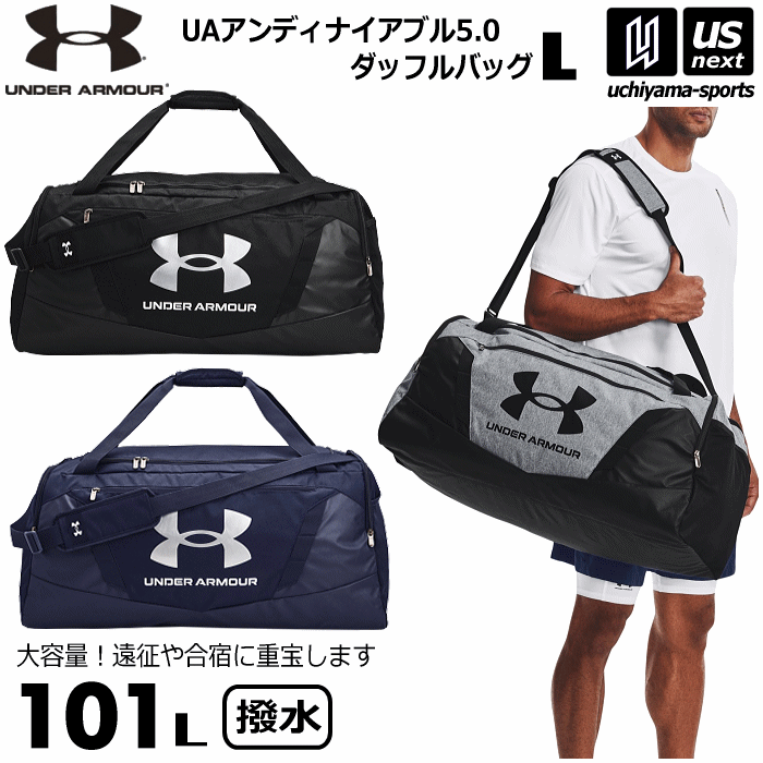 ダッフルバッグ（スポーツ用） アンダーアーマー 【 UNDER ARMOUR 】 UAアンディナイアブル 5.0 ダッフルバッグ Lサイズ 101L 大型 2024年継続MODEL 【1369224 スポーツバッグ ショルダーバッグ ダッフルバック 遠征 ジム ジムバッグ】【あす楽対応 365日出荷】【メール便不可】[物流倉庫]