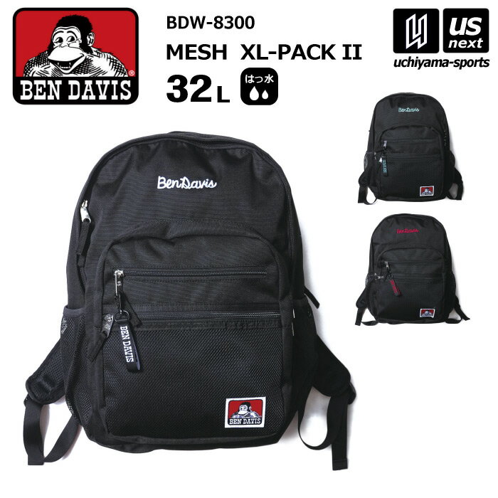 【新生活応援100円クーポン】ベンデイビス BEN DAVIS バックパック MESH XL-PACK II 32L 2026年継続MODEL 【 BDW-8300 バッグ かばん バックパック リュック デイパック 撥水 通学 メンズ レディース 】【翌日配達対象】【メール便不可】[自社倉庫]