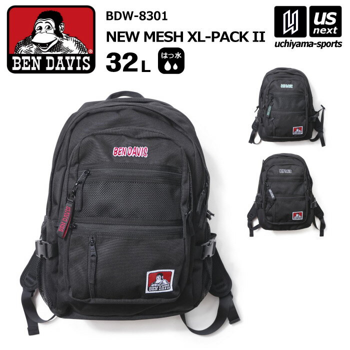 【新生活応援100円クーポン】ベンデイビス BEN DAVIS バックパック NEW MESH XL-PACK II 32L 2026年継続MODEL 【 BDW-8301 バッグ かばん バックパック リュック デイパック 撥水 通学 メンズ レディース 】【翌日配達対象】【メール便不可】[自社倉庫]