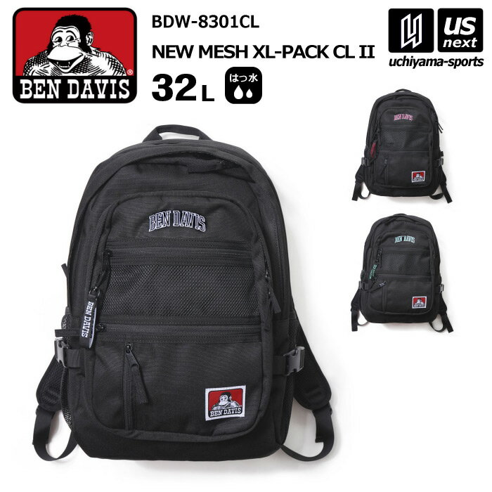 乐天商城 - ベンデイビス BEN DAVIS バックパック NEW MESH XL-PACK CL II 32L BDW-8301CL 2026年継続MODEL 【 BDW8301CL バッグ かばん バックパック リュック デイパック 撥水 通学 メンズ レディース 】【翌日配達対象】【メール便不可】[自社倉庫]