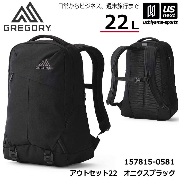 Other - （国内正規品）グレゴリー【 GREGORY 】 バックパック アウトセット22 オニクスブラック 22L リュック 2026〜27年秋冬継続MODEL【 1578150581 OUTSET リュックサック アウトドア カジュアル メンズ レディース 】【翌日配達対象】【メール便不可】[自社倉庫]
