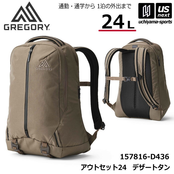 GREGORY - （国内正規品）グレゴリー【 GREGORY 】 バックパック アウトセット24 デザートタン 24L リュック 2026〜27年秋冬継続MODEL【 157816D436 OUTSET リュックサック アウトドア カジュアル メンズ レディース 】【翌日配達対象】【メール便不可】[自社倉庫]