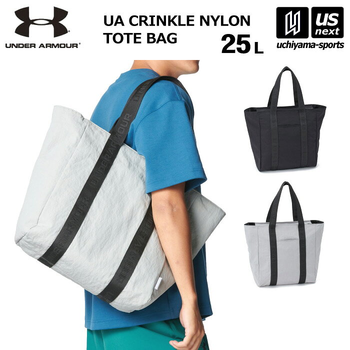 【新生活応援100円クーポン】アンダーアーマー 【 UNDER ARMOUR 】 UA クリンクル ナイロン トートバッグ 25L 2026年春夏MODEL 【 6012656 バック トート ジム 仕事 通勤 学校 通学 ブラック グレー メンズ レディース 】【翌日配達対象】【メール便不可】[自社倉庫]