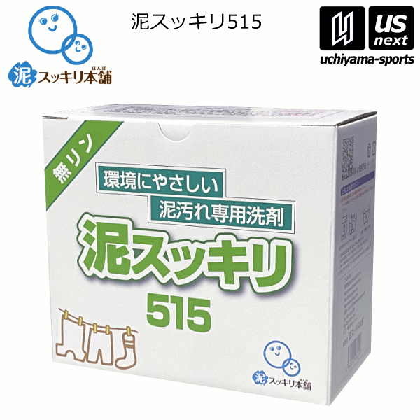 株式会社E．T．I泥汚れ専用洗剤 泥スッキリ515N 1．3kg(1箱売り) 【ユニフォーム洗剤 野球 泥汚れ 洗剤】【翌日配達対象】【メール便不可】[自社倉庫]