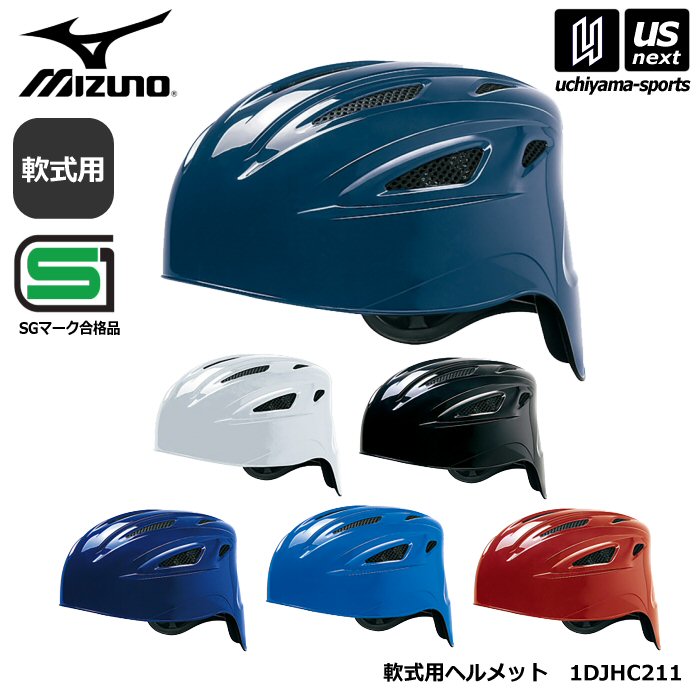 【動画あり】ミズノ【 MIZUNO 】 野球 軟式用ヘルメット 2026年継続MODEL【 1DJHC211 ヘルメット 軟式野球 野球ヘル…