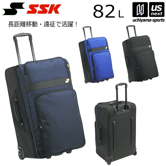 【新生活応援100円クーポン】(大型品) エスエスケイ【 SSK 】野球 消音キャスターバッグ 約82L 2026年継続MODEL【 BH3002 キャリーケース キャリーバッグ キャスターバック コロコロ 静か 部活 合宿 遠征】【メール便不可】[自社倉庫]