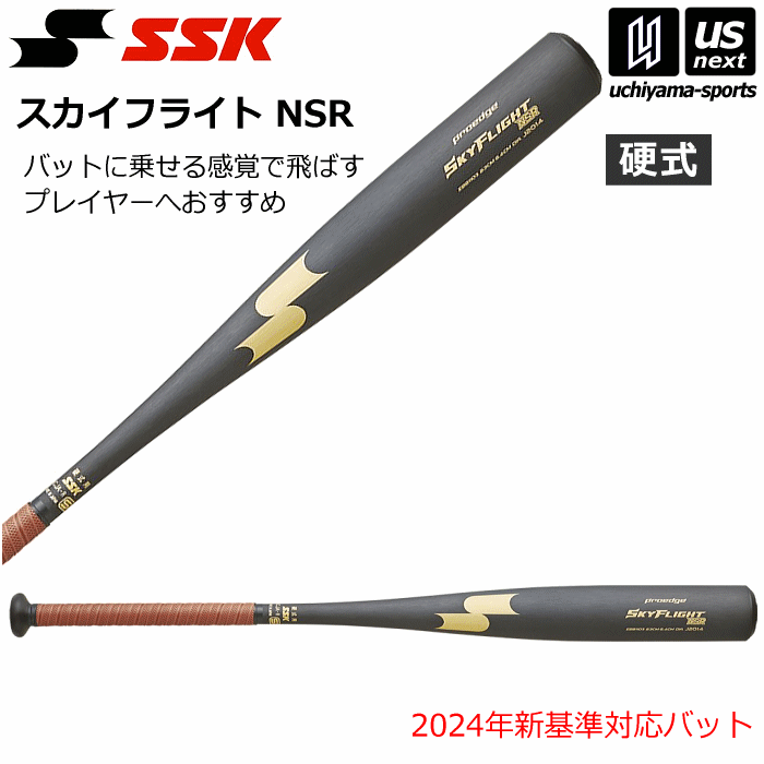 エスエスケイ【 SSK 】野球 一般硬式金属バット プロ