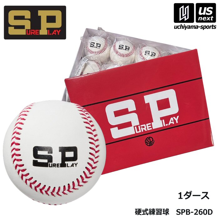 シュアプレイ【 SURE PLAY 】野球 硬式練習球 1ダース 2026年MODEL 【 SPB260D SPB-260D 1打 硬式 硬式ボール 練習球 トレーニング ベースボール 】【翌日配達対象】【メール便不可】[自社倉庫]