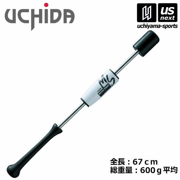 内田販売システム/ウチダ【UCHIDA】野球 トレーニングバット モンスタースラッガー 軽量タイプ（67cm / 600g）2025年継続MODEL【MS67W トレーニング】【翌日配達対象】【メール便不可】[自社倉庫]