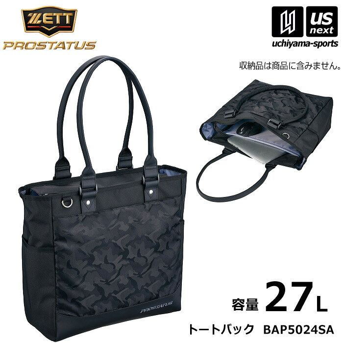メーカー希望小売価格はメーカーカタログに基づいて掲載しています 　item-Information　　　　　　　　　　　　　【商品詳細説明】 　■メーカー ゼット（ZETT） 　■品名 プロステイタス トートバッグ 　■品番 BAP5024SA 　■容量 約27L 　■重量 約1.5kg 　■サイズ 長さ37×高さ36×幅16cm 　■カラー 1900（ブラック） 　■素材 合成皮革（PVC）、ポリエステル 　■生産国 中国 　■商品説明 更なる高みを目指すプロステイタスシリーズ。 PCオーガナイザーや小物ポケットなど、使い勝手の良いトートバッグ。 好評のトートバッグ限定バージョン。 　■商品機能 ●メインルーム 　A4サイズがすっぽり収まり、ペンやスマートフォンなどの小物も収納可能。野球時にはグラブなどのグッズも収納可能。 ●クッション付き仕切り 　メインルームにクッション付きの仕切りを搭載することでパソコンなども安心して収納。 ●サイドポケット 　折り畳み傘やペットボトルなどが収納可能。 ●キャリーオン機能搭載・・・面テープを剥がせば、キャリーバッグに取り付け可能。 　■検索用キーワード ゼット　zett　野球　ベースボール　baseball　prostatus　プロステータス　大容量　大きい　大きめ　トート　トートバッグ　トートバック　キャリーオン　キャリーオンバッグ　肩掛け　肩がけ　ファスナー付き　tote　野球バック　野球バッグ　ベースボールバッグ　ベースボールバック　収納バッグ　野球部　野球チーム　野球クラブ　部活　部活動　チーム　クラブ　黒　メンズ　レディース　ユニセックス　男女兼用　スポーツバッグ　スポーツバック　スポーツ観戦　選手　スタッフ　マネージャー　応援　遠征　試合　大会　合宿　旅行　通勤　通学　学校　大学　高校　中学　黒　black　カモフラ柄　カモ柄　ブラックカモ　スポーツ用品はUS−NEXTスポーツ（内山スポーツ）【ゼット／ZETT】