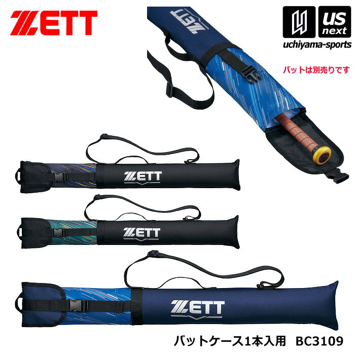 メーカー希望小売価格はメーカーカタログに基づいて掲載しています 　item-Information　　　　　　　　　　　　　【商品詳細説明】 　■メーカー ゼット（ZETT） 　■品名 バットケース 1本入用 　■品番 BC3109 　■容量 バット1本分が収納できます。 　■重量 約300g 　■サイズ 長さ90×幅15cm 　■カラー 1948（ブラック×グリーン） 1953（ブラック×イエロー） 2923（ネイビー×ブルー） 　■素材 ポリエステル 　■生産国 中国 　■商品説明 限定シングルケースシリーズのバットケース。 フラップタイプで簡単収納！ 　■検索用キーワード ゼット　zett　野球　ベースボール　baseball　バットケース　かっこいい　1本　バット収納　ショルダーケース　bat　バットキャリー　野球バック　野球バッグ　ベースボールバッグ　ベースボールバック　収納バッグ　野球道具バッグ　野球道具バック　野球用バッグ　野球用バック　野球ケース　野球用ケース　収納バッグ　収納バック　収納ケース　野球部　野球チーム　野球クラブ　部活　部活動　チーム　クラブ　黒　メンズ　レディース　ユニセックス　男女兼用　スポーツバッグ　スポーツバック　選手　遠征　試合　大会　合宿　旅行　学校　大学　高校　中学　練習　トレーニング　スポーツ用品はUS−NEXTスポーツ（内山スポーツ）【ゼット／ZETT】
