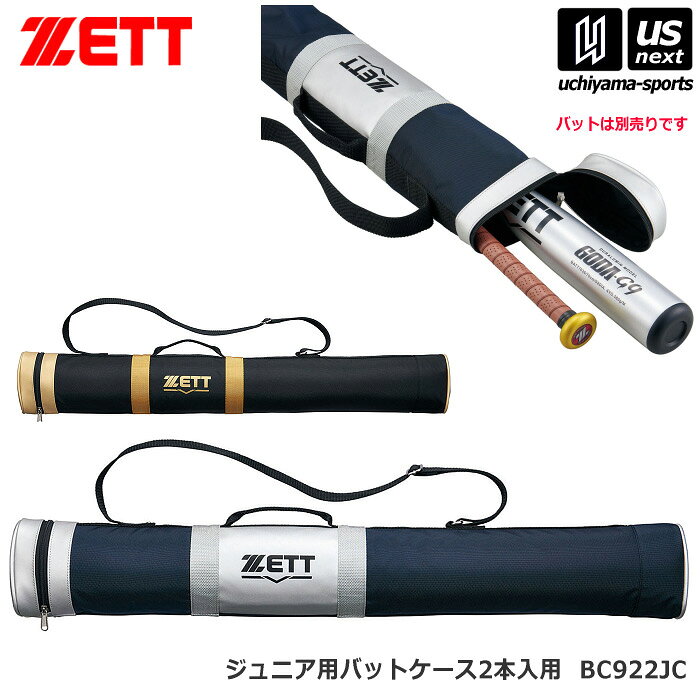 メーカー希望小売価格はメーカーカタログに基づいて掲載しています 　item-Information　　　　　　　　　　　　　【商品詳細説明】 　■メーカー ゼット（ZETT） 　■品名 ジュニア用バットケース2本入 　■品番 BC922JC 　■サイズ 長さ85×高さ12×巾8cm 　■重量 約300g 　■カラー 1982（ブラック×ゴールド） 2913（ネイビー×シルバー） 　■素材 ナイロン、合成皮革 　■生産国 中国 　■商品説明 ウレタンバットと金属バットの両方を持ち運ぶのに便利なジュニア用2本入バットケース。 　■検索用キーワード ゼット　zett　野球　ベースボール　baseball　バットケース　ショルダーケース　ショルダーバッグ　ショルダーバック　2本用　2本入れ　野球バック　野球バッグ　ベースボールバッグ　ベースボールバック　収納バッグ　ジュニアバットケース　野球バットケース　野球道具バッグ　野球道具バック　野球用バッグ　野球用バック　野球ケース　野球用ケース　バットケース　収納バッグ　収納バック　収納ケース　野球部　野球チーム　野球クラブ　部活　部活動　チーム　クラブ　ジュニア　キッズ　小学生　小学校　小学生用　ジュニアサイズ　黒　紺　メンズ　レディース　ユニセックス　男女兼用　スポーツバッグ　スポーツバック　選手　遠征　試合　大会　合宿　旅行　学校　スポーツ用品はUS−NEXTスポーツ（内山スポーツ）【ゼット／ZETT】