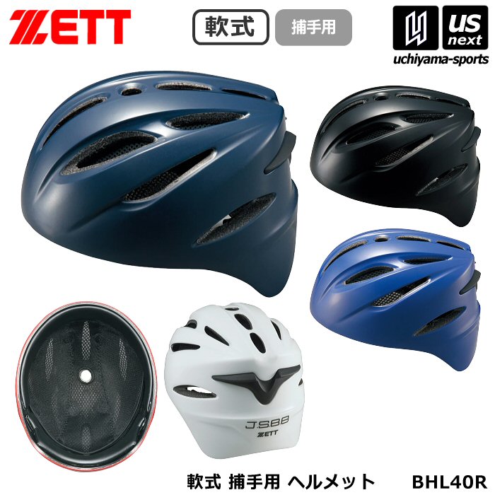 ゼット【 ZETT 】 野球 軟式捕手用ヘルメット 2026年継続MODEL【 BHL40R ヘルメッ...