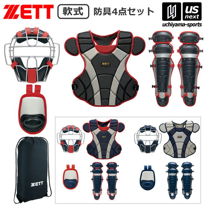 ゼット【 ZETT 】野球 軟式防具4点セット 防具セット 2025〜26年秋冬継続MODEL【 BL3350 メンズ 大人用 SGマーク 捕手用防具 防具一式...