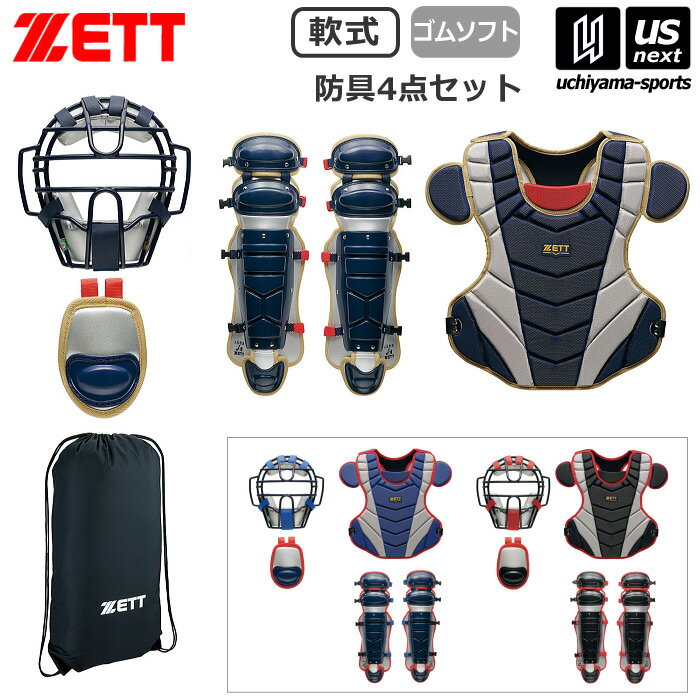 全组 - ゼット【 ZETT 】野球 軟式・ゴムソフト用 防具4点セット 防具セット 2026年春夏限定MODEL【 BL4350A メンズ 大人用 SGマーク 捕手用防具 防具一式 プロテクターセット 】【翌日配達対象】【メール便不可】[自社倉庫]