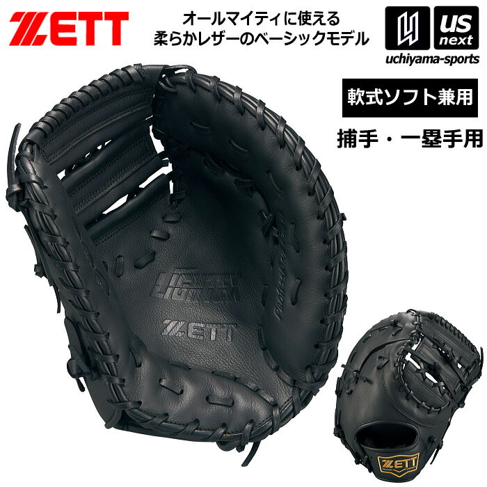 Rakuten - 【部活応援100円クーポン】ゼット【 ZETT 】野球 軟式・ソフト兼用グラブ ライテックスシリーズ 捕手・一塁手用 2026年継続MODEL【 BSFB56923L キャッチャーミット ファーストミット 軟式グローブ ソフトボール 】【翌日配達対象】【メール便不可】[自社倉庫]