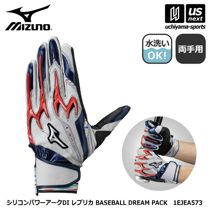 樂天商城 - ミズノ 【 MIZUNO 】 野球 バッティンググローブ 両手用 シリコンパワーアーク DI レプリカ BASEBALL DREAM PACK 2026年春夏MODEL 【 1EJEA573 手袋 バッテ 合皮 トレーニング 練習 部活動 】【翌日配達対象】【メール便は翌日配達不可】[M便 1/1][自社倉庫]