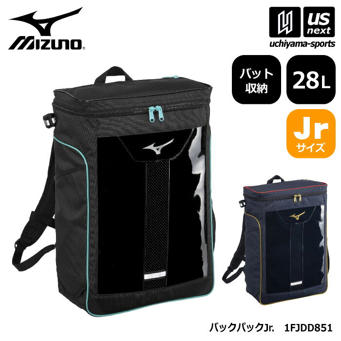 メーカー希望小売価格はメーカーカタログに基づいて掲載しています 　item-Information　　　　　　　　　　　　　【商品詳細説明】 　■メーカー ミズノ（MIZUNO） 　■品名 バックパックJr.　28L 　■品番 1FJDD851 　■サイズ L30×W16×H46cm 　■容量 約28L 　■重量 約540g 　■カラー 39（ヒスイ） 86（ネイビー×レッド） 　■素材 ポリエステル（裏加工PU）、合成皮革（PUエナメル） 　■生産国 ベトナム 　■商品説明 人気の28Lサイズのバックパック。野球人生最初の相棒に。 『2026年セレクションモデル』 　■商品機能 ●再帰反射で安全に配慮 ●バット1本差し＆固定可能 　■検索用キーワード ミズノ　MIZUNO　BASEBALL　ベースボール　野球　野球部　部活　部活動　チーム　クラブ　習い事　トレーニング　練習　鞄　バッグ　バック　バックパック　バッグパック　デイパック　ディパック　デイバッグ　ディバッグ　リュック　リュックサック　バット入れ　バット収納　バットケース　シンプル　スクエア　四角　かっこいい　ジュニア　Jr　JUNIOR　キッズ　KIDS　子ども　こども　子供　少年　小学生　小学校　中学年　高学年　試合　移動　合宿　遠征　通学　学校　黒　ブラック　紺　ネイビー　緑　グリーン　翡翠　1FJDD85139　1FJDD85186　スポーツ用品はUS−NEXTスポーツ（内山スポーツ）【ミズノ／MIZUNO】