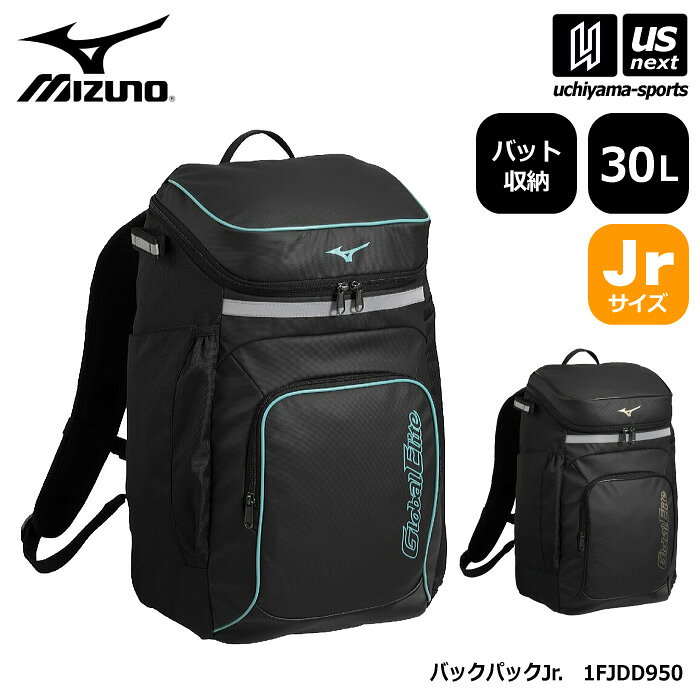 メーカー希望小売価格はメーカーカタログに基づいて掲載しています 　item-Information　　　　　　　　　　　　　【商品詳細説明】 　■メーカー ミズノ（MIZUNO） 　■品名 グローバルエリート バックパックJr. 　■品番 1FJDD950 　■サイズ L30×W19×H49cm 　■容量 約30L 　■重量 約700g 　■カラー 39（ヒスイ） 95（ブラック×ゴールド） 　■素材 ポリエステル（裏加工PU）、合成皮革（PU） 　■生産国 ベトナム 　■商品説明 大きめのジュニア用バックパック。『2026年セレクションモデル』 　■商品機能 ●色落ちに強く、環境に優しい原着素材採用 ●産業資材に使われている高再帰反射テープを搭載しお子様の安全に配慮 ●バット1本差し＆固定可能 　■検索用キーワード ミズノ　MIZUNO　BASEBALL　ベースボール　野球　野球部　部活　部活動　チーム　クラブ　習い事　トレーニング　練習　鞄　バッグ　バック　バックパック　バッグパック　デイパック　ディパック　デイバッグ　ディバッグ　リュック　リュックサック　バット入れ　バット収納　バットケース　シンプル　かっこいい　ジュニア　Jr　JUNIOR　キッズ　KIDS　子ども　こども　子供　少年　小学生　小学校　試合　移動　合宿　遠征　通学　学校　グローバルエリート　Global Elite　GE　黒　ブラック　緑　グリーン　翡翠　1FJDD95039　1FJDD95095　スポーツ用品はUS−NEXTスポーツ（内山スポーツ）【ミズノ／MIZUNO】