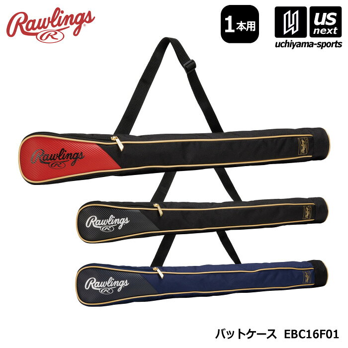 メーカー希望小売価格はメーカーカタログに基づいて掲載しています 　item-Information　　　　　　　　　　　　　【商品詳細説明】 　■メーカー ローリングス（Rawlings） 　■品名 バットケース 　■品番 EBC16F01 　■サイズ W92×H10×D10cm 　■カラー BK（ブラック） BRD（ブラック/レッド） N（ネイビー） 　■素材 ポリエステル、合成皮革 　■生産国 中国 　■検索用キーワード ローリングス　Rawlings　野球　BASEBALL　ベースボール　野球部　部活　部活動　チーム　クラブ　バッグ　バック　BAG　鞄　かばん　バットケース　バット入れ　バット収納　1本用　1本入れ　持ち運び　携帯　移動　練習　トレーニング　試合　合宿　遠征　通学　学校　新生活　入部　中学生　中学校　高校生　高校　大学生　大学　一般　大人　男性　メンズ　MENS　MEN　女性　レディース　レディス　LADIES　ウィメンズ　ウイメンズ　WOMENS　ロゴ　かっこいい　黒　ブラック　赤　レッド　紺　ネイビー　スポーツ用品はUS−NEXTスポーツ（内山スポーツ）【ローリングス／Rawlings】