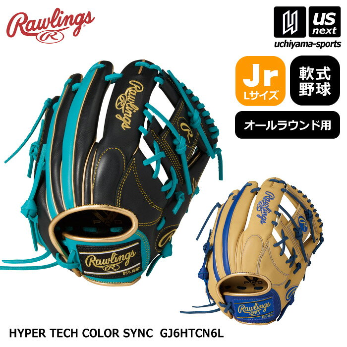 ローリングス 【 Rawlings 】 野球 ジュニア 軟式野球 オールラウンド用グラブ ハイパーテック カラー シンク 2026年春夏MODEL 【 GJ6HTCN6L Lサイズ 少年野球 ジュニア 子供 小学生 野球グラブ グローブ 】【翌日配達対象 365日出荷】【メール便不可】[物流倉庫]