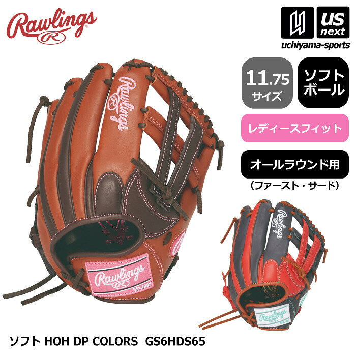 Rakuten - 【部活応援100円クーポン】ローリングス 【 Rawlings 】 ソフトボール レディースフィット オールラウンド用 ソフト HOH DP COLORS 【 GS6HDS65 11.75サイズ ソフトボールグラブ グローブ 部活動 女子 女性 】【翌日配達対象 365日出荷】【メール便不可】[物流倉庫]