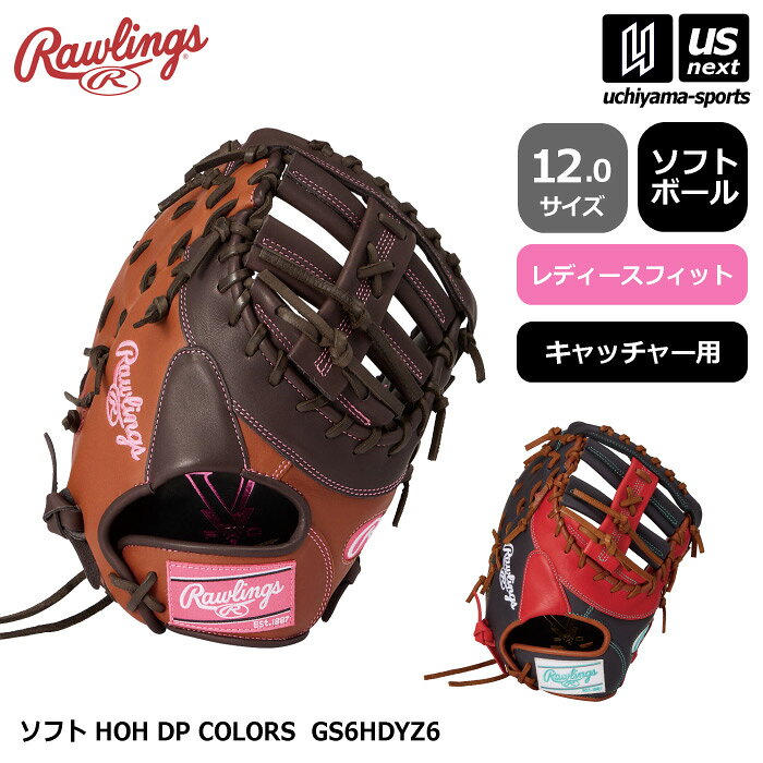 Other - ローリングス 【 Rawlings 】 ソフトボール レディースフィット キャッチャーミット ソフト HOH DP COLORS 【 GS6HDYZ6 12.0サイズ ソフトボールグラブ グローブ 部活動 女子 女性 】【翌日配達対象 365日出荷】【メール便不可】[物流倉庫]