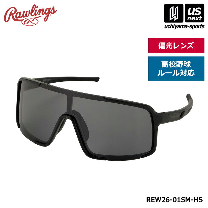乐天商城 - ローリングス 【 Rawlings 】 野球 サングラス 一眼・偏光レンズ REW26-01SM-HS 2026年春夏MODEL 【 REW2601SMHS 高校野球ルール対応 アイウェア UVカット 偏光レンズ キズ防止 スモーク 】【翌日配達対象】【メール便不可】[自社倉庫]