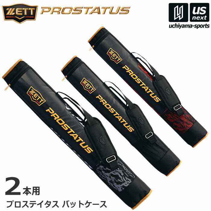 ゼット【 ZETT 】 野球 プロステイタス バットケース 2本入 2023～24年秋冬限定MODEL【 BCP7203C 2本用 2本入れ用 バット入れ 野球バット入れ スポーツバッグ 】【あす楽対応 365日出荷】【メール便不可】 物流倉庫