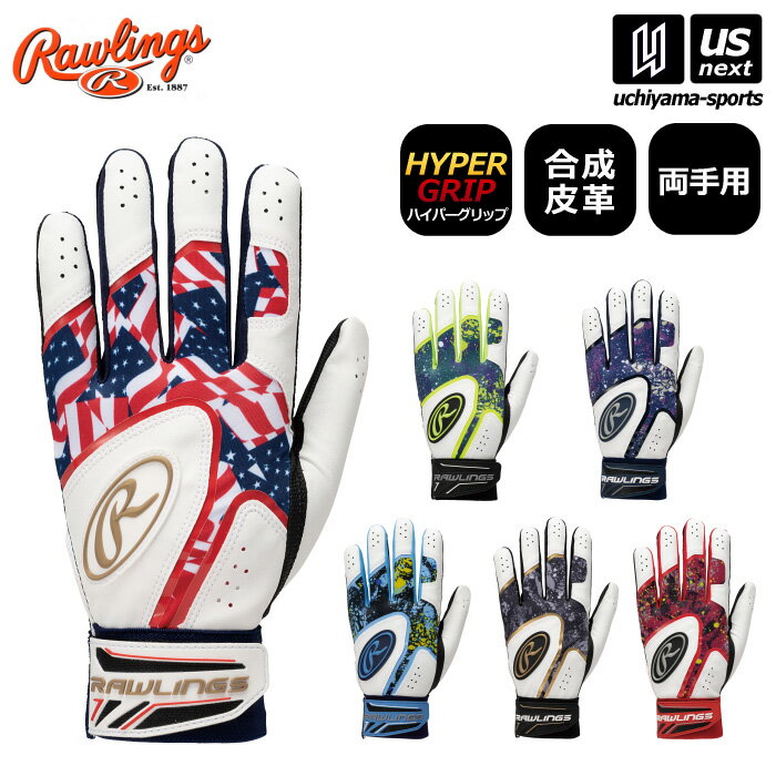 ローリングス 【 Rawlings 】 野球 バッティンググローブ 両手用 ブリザード ハイパーグリップ 2023年春夏MODEL 【 EBG23S06 手袋 バッテ 合成皮革 トレーニング 練習 部活動 男女兼用 】【あす楽対応 365日出荷】【メール便はあす楽対応不可】[M便 1/1][物流倉庫]