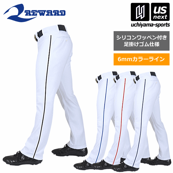 レワード 【 REWARD 】 野球 一球入魂 ストレートパンツ 6mmライン 2024年継続MODEL 【 UFP513 ロング ストレート ユニフォーム ライン加工 ソフトボール 練習着 足掛け付き 】【あす楽対応 365日出荷】【メール便不可】[物流倉庫]