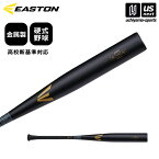 イーストン 【 EASTON 】 野球 硬式野球用 ブラック マジック BLACK MAGIC R5 ALLOY 2024年春夏MODEL 【 EKS3BM-S 高校新基準 硬式野球 部活 バット 金属製 ブラック 】【あす楽対応 365日出荷】【メール便不可】[物流倉庫]